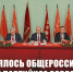 Только поворот влево спасёт мир от большой войны. Состоялось общероссийское открытое партийное собрание КПРФ - КПРФ
