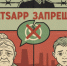 КПРФ за отмену блокировки Telegram и WhatsApp - КПРФ