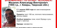 В Кимрах ищут мужчину, пропавшего почти год назад - Афанасий-биржа