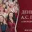 День памяти А. С. Пушкина в Президентской библиотеке - Библиотека им. А.М. Горького