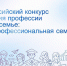 04.02.2026 | Студентов и педагогов колледжей приглашают стать участниками Всероссийского конкурса «История профессии в моей семье: суперпрофессиональная семья» - Главное управление по архивному делу