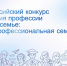 04.02.2026 | Студентов и педагогов колледжей приглашают стать участниками Всероссийского конкурса «История профессии в моей семье: суперпрофессиональная семья» - Министерство образования
