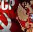 СССР и современная Россия: где больше свободы? - Tver24.Com