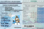ГИМС: Не пора ли поменять удостоверение на право управления маломерными судами?