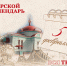 Тверской календарь: события городской истории 5 февраля - Газета Вся Тверь