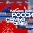 05.02.2026 | На марафоне «Россия – семья семей» в Москве будет дан старт Году единства народов России: посмотреть трансляцию события приглашают жителей Верхневолжья - Министерство образования