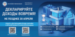 Предлагаем Вам ознакомиться с информацией ФНС по декларированию доходов