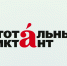 Жителей Тверской области приглашают участвовать в «Тотальном диктанте – 2026» - Газета Вся Тверь