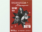 В тверской «Пролетарке» выступит семейное трио «Лето»