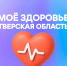 09.02.2026 | Жители Тверской области могут записаться на прием к врачу с помощью мессенджера MAX - Главное управление по архивному делу