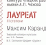 09.02.2026 | Преподаватель из Твери стал лауреатом XVI Международного конкурса чтецких работ им. А.П. Чехова - Главное управление по архивному делу