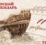 Тверской календарь: события городской истории 11 февраля - Газета Вся Тверь