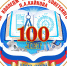 Тверскому колледжу имени Кайкова исполнилось 100 лет - Газета Вся Тверь