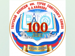 Тверскому колледжу имени Кайкова исполнилось 100 лет