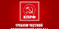 Требуем честной политической борьбы и широкого диалога во имя Победы и созидания! Обращение депутатов фракции КПРФ в Государственной Думе - КПРФ