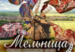 12.02.2026 | V Фестиваль национальных культур «Мельница» объединит народы Верхневолжья на сцене «Пролетарки»