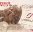 Тверской календарь: события городской истории 13 февраля - Газета Вся Тверь