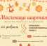 Калининский округ широко отметит Масленицу - Калининский район