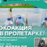 Вторсырьё – на Пролетарку. В Твери пройдет очередная экоакция - Газета Вся Тверь