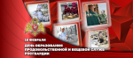Заместитель директора Росгвардии Герой России генерал-полковник Алексей Кузьменков поздравил личный состав продовольственной и вещевой служб с днем образования