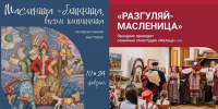 Масленичная неделя в Тверской области: мероприятия, фестивали, хороводы - Газета Вся Тверь