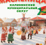 Где и когда будет проходить окружная Масленица? - Калининский район
