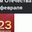 Защитникам Отечества: подборка монет к 23 февраля - Калининский район