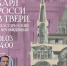 ЛЕКТОРИЙ. 1 марта 2026 в 14.00 – лекция Вячеслава Савельева «Карл Росси в Твери. Классический и неожиданный» - Областная картинная галерея