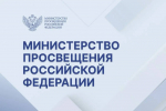 21.02.2026 | Минпросвещения России проводит конкурс на предоставление грантов в рамках госпрограммы «Доступная среда»