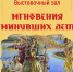 «Мгновения минувших лет» персональная выставка живописи Игоря Жаркова - МБС г. Твери