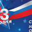 Поздравляем с Днём защитника Отечества! - МБС г. Твери