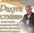 «Радуга поэзии» вечер памяти, посвящённый поэту, основателю фестиваля «Каблуковская радуга» - МБС г. Твери