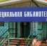 24.02.2026 | В Тверской специальной библиотеке для слепых имени М.И. Суворова будут внедрены лучшие практики работы по проекту «Производительность труда» - Главное управление по архивному делу