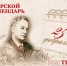 Тверской календарь: события городской истории 25 февраля - Газета Вся Тверь