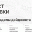 Предлагаем ознакомиться с четвертым выпуском ежемесячного Дайджеста маркировки, подготовленного ООО «Центр развития перспективных технологий» - ТПП
