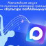 26.02.2026 | Льготные категории граждан в Тверской области могут бесплатно или по скидке посетить учреждения культуры Верхневолжья по цифровому ID в мессенджере MAX - Главное управление по архивному делу