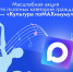 Тверичане могут принять участие в акции «Культура поMAХимуму» - Газета Вся Тверь
