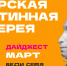 ПУШКИНСКАЯ КАРТА. Афиша мероприятий на март - Областная картинная галерея