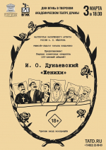 24.02.2026 | В Тверском академическом театре драмы пройдут дни ВГИКа