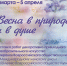 «Весна в природе и в душе» выставка декоративно-прикладного и изобразительного искусства ветеранов Всероссийского общества глухих - МБС г. Твери