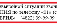 контакты МЧС - Тверские ведомости