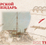 Тверской календарь: события городской истории 1 марта - Газета Вся Тверь