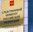 Следователем городского СК возбуждено уголовное дело по факту инцидента в центре Твери - Следственный комитет