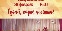 «Гуляй, народ честной!» концерт хора русской песни «Катюша» - МБС г. Твери