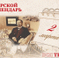 Тверской календарь: события городской истории 2 марта - Газета Вся Тверь
