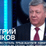 Дмитрий Новиков на Первом канале о том, почему власти Европы сеют войну с Россией, но рвутся на переговоры о мире - КПРФ