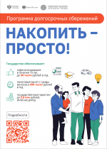 Жители Верхневолжья вложили более 4 млрд рублей в программу долгосрочных сбережений