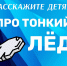 03.03.2026 | Жителям Тверской области напоминают правила безопасности в весенний период - Главное управление по архивному делу