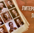 04.03.2026 | В ДК «Пролетарка» отметили Всемирный день писателя - Министерство культуры