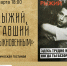 «Рыжий, ставший обыкновенным» поэтическая гостиная с Артуром Пашковым - МБС г. Твери
